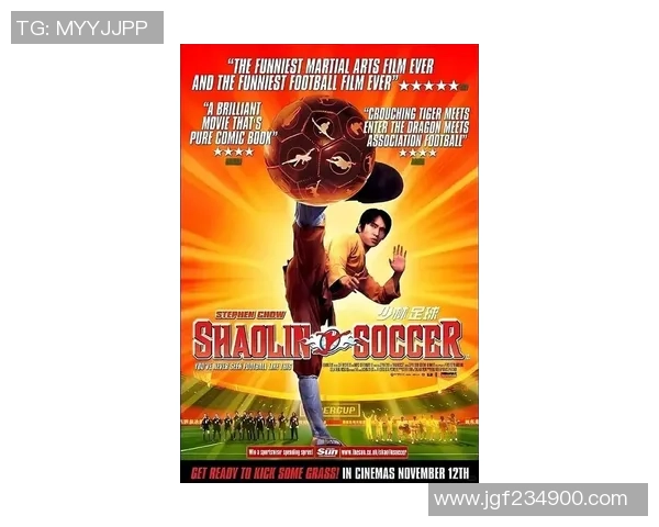 《星爷少林足球：笑中带泪的功夫与足球激情融合之传奇》