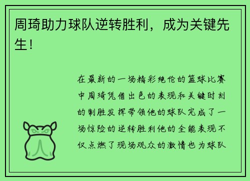 周琦助力球队逆转胜利，成为关键先生！